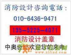 北京办公室消防蓝图设计盖章