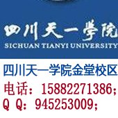 天一学院金堂校区的学校具体怎么样 电脑艺术设计专业