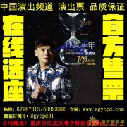 2015张信哲重庆演唱会票务中心