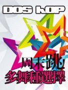 舞蹈减肥浦东世纪大道