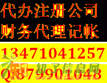 注册公司代理营业执照代理工商注册代理财务税务代理