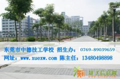 东莞模具学校 东莞动漫设计学校 东莞中专排名