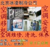 北京海淀区公主坟空调维修加氟公司