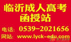 山东农业大学2015年成人高等教育招生简章