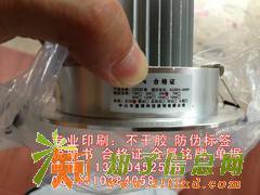 欧普华艺灯饰不干胶合格证彩色印刷