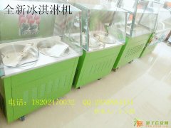 炒冰机价格_炒冰机厂家_炒冰机多少钱一台