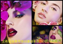 济南色彩顾问培训哪里好化妆美甲培训哪里更专业洪家楼文希化妆美