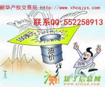 新华产权交易所,新华产权交易所开户返还手续费