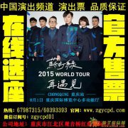 苏打绿再遇见重庆演唱会