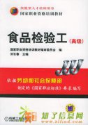成都食品检验工专业培训权威机构全国联网查询报考联系郑老师