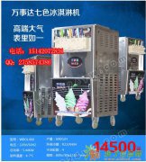 大连万事达460七色彩虹冰淇淋机