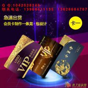 台州会员卡制作 会员卡套餐 PVC卡贵宾卡磁条卡VIP卡特价