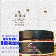 梵婕缇眼膜的主要成分，梵婕缇眼膜招商梵婕缇眼膜如何代理 ？