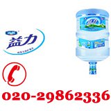 广州市益力矿泉水送水公司订水热线