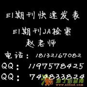 发表快的特殊材料类的EI期刊，EI论文如何投稿，EI期刊加急