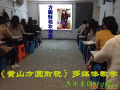黄山市方圆财税公司等同免费培训会计证考试
