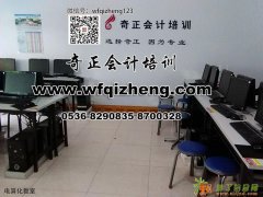奇正会计培训学校高薪诚聘会计培训讲师