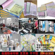 深圳印刷厂 深圳收据印刷 深圳联单印刷
