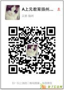 扬州思元法语培训暑期法语零基础培训班