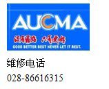 提供澳柯玛售后电话成都澳柯玛空调维修加氟