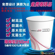 【台州礼品】一次性纸杯订做 广告纸杯定做（10000只150