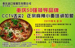 郑州重庆串串香加盟 渝口福小面加盟培训免费吃住