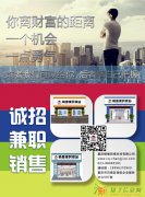 高提成项目 诚招兼职销售 月收益过万