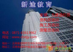 昆明资料员技能培训