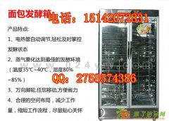 供应沈阳电动面包发酵箱