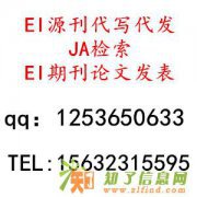 能源安全ei期刊发表快速ja检索包发表加急ei期刊发表需要多