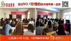 2015年曲靖市事业单位招聘考试面试培训