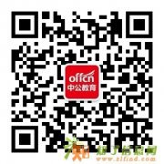 申论热点：阻止贫困代际传递