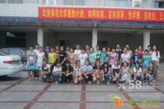 华南师范大学爱教计划招生简章