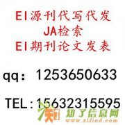 基因工程类EI论文快速发表ja检索EI检索期刊20152