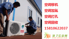 房山空调维修打孔移机加氟