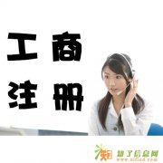 南阳建设路注册公司条件、材料、流程、费用