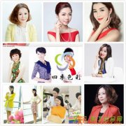 2015暑期色彩顾问短期培训班广州哪里最专业