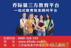 南通本科试点函授学校