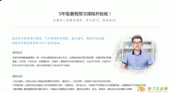 小学五年级开讲啦