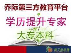 南通如何获得机电本科文凭