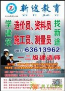 施工测量员零基础技能培训班