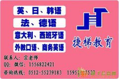 昆山小语种暑假培训班-昆山德语暑假培训学校