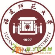 福建师范大学2015年（函授）招生简章