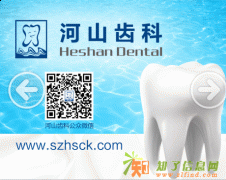 河山齿科-深圳种植牙选什么材料好?