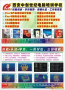 延安电脑培训 延安电脑培训学校