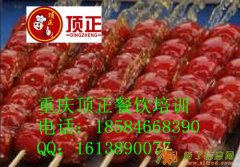 重庆顶正做的冰糖葫芦酸又甜巴适惨了
