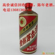 北京回收茅台酒,回收老茅台,回收五粮液,回收陈年老酒,库存酒
