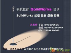 扬州三维机械设计培训班，扬州SolidWorks培训