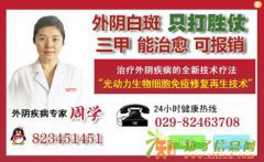 汉中白斑治疗效果