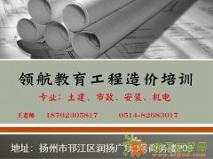 扬州造价员考试培训，2015造价员考试报名培训